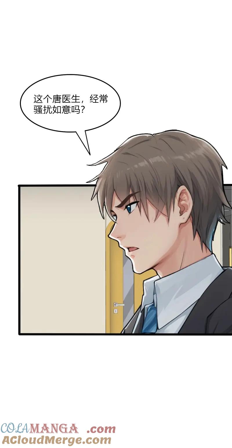 绝世天才系统 第98话 两级反转！ 第17页