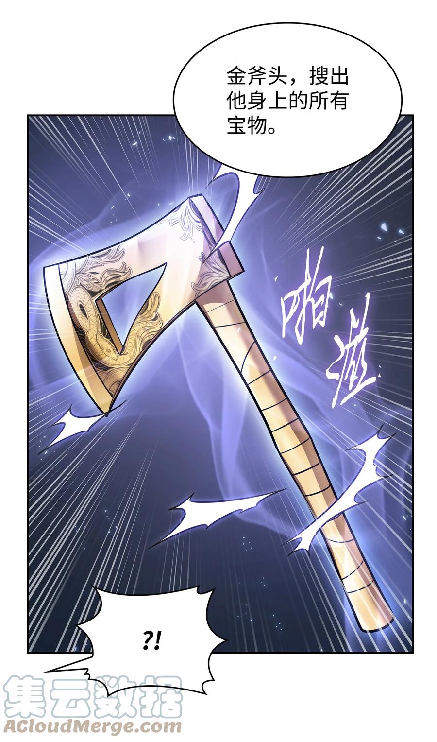 《我独自盗墓》372 阿卡西记录 第16页