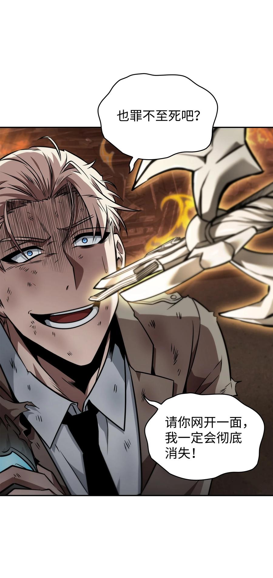《我独自盗墓》372 阿卡西记录 第44页