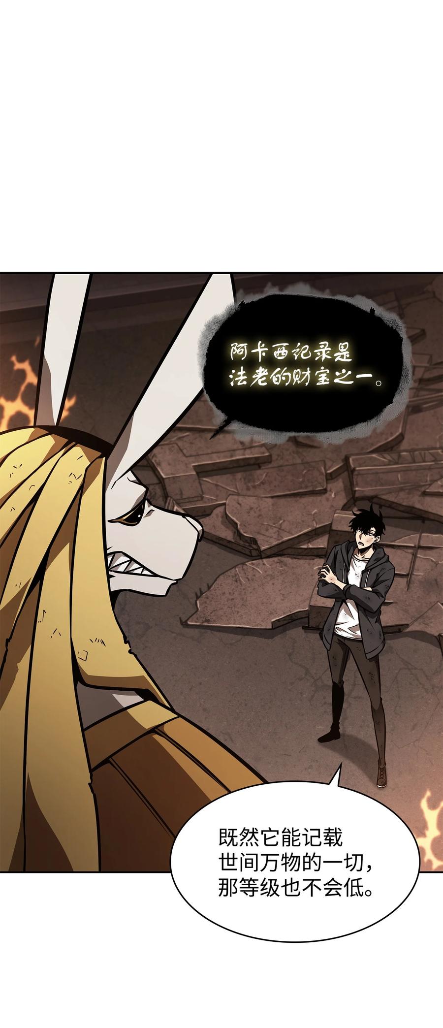 《我独自盗墓》372 阿卡西记录 第30页