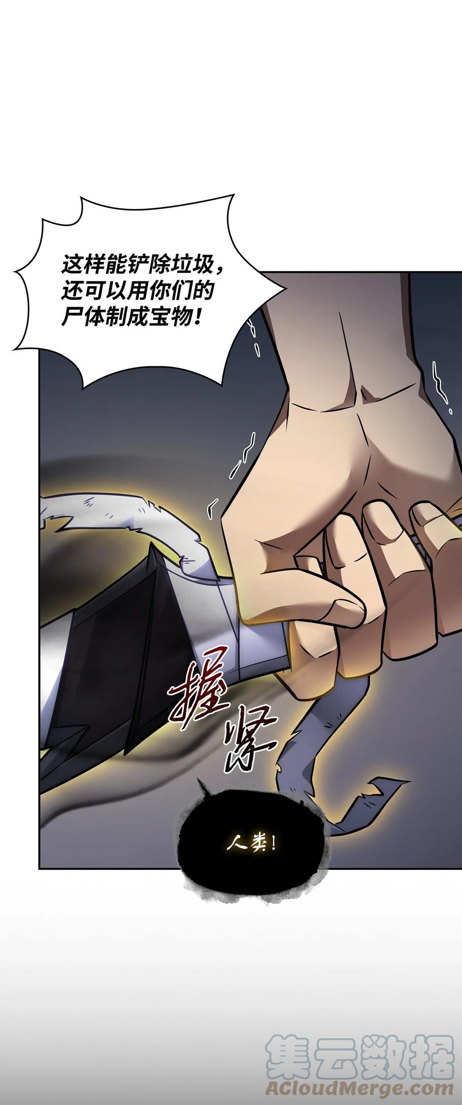 《我独自盗墓》372 阿卡西记录 第7页