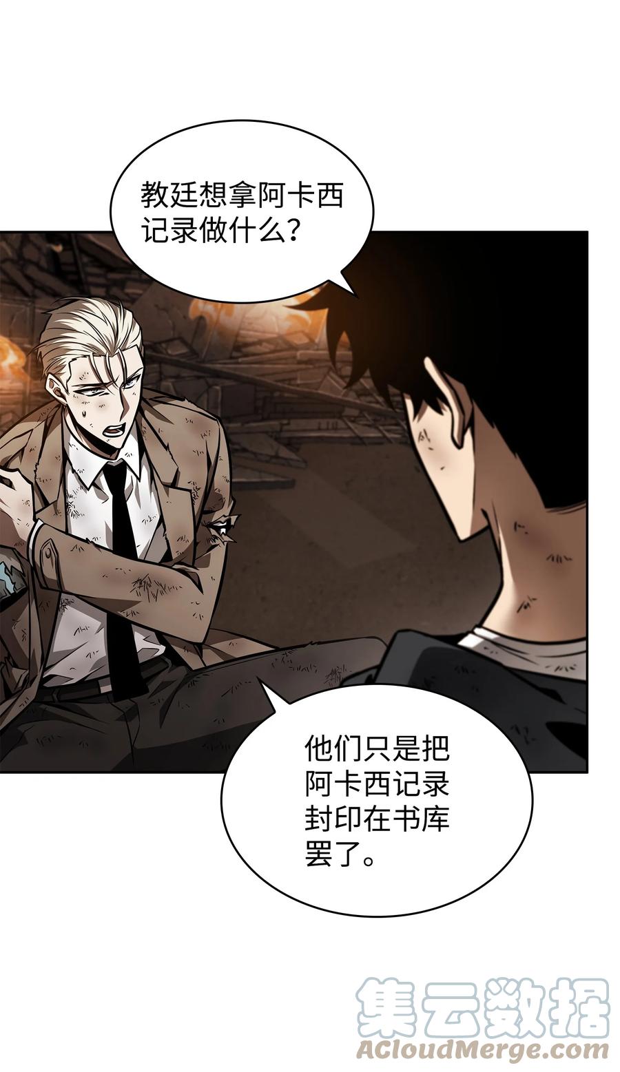《我独自盗墓》372 阿卡西记录 第31页