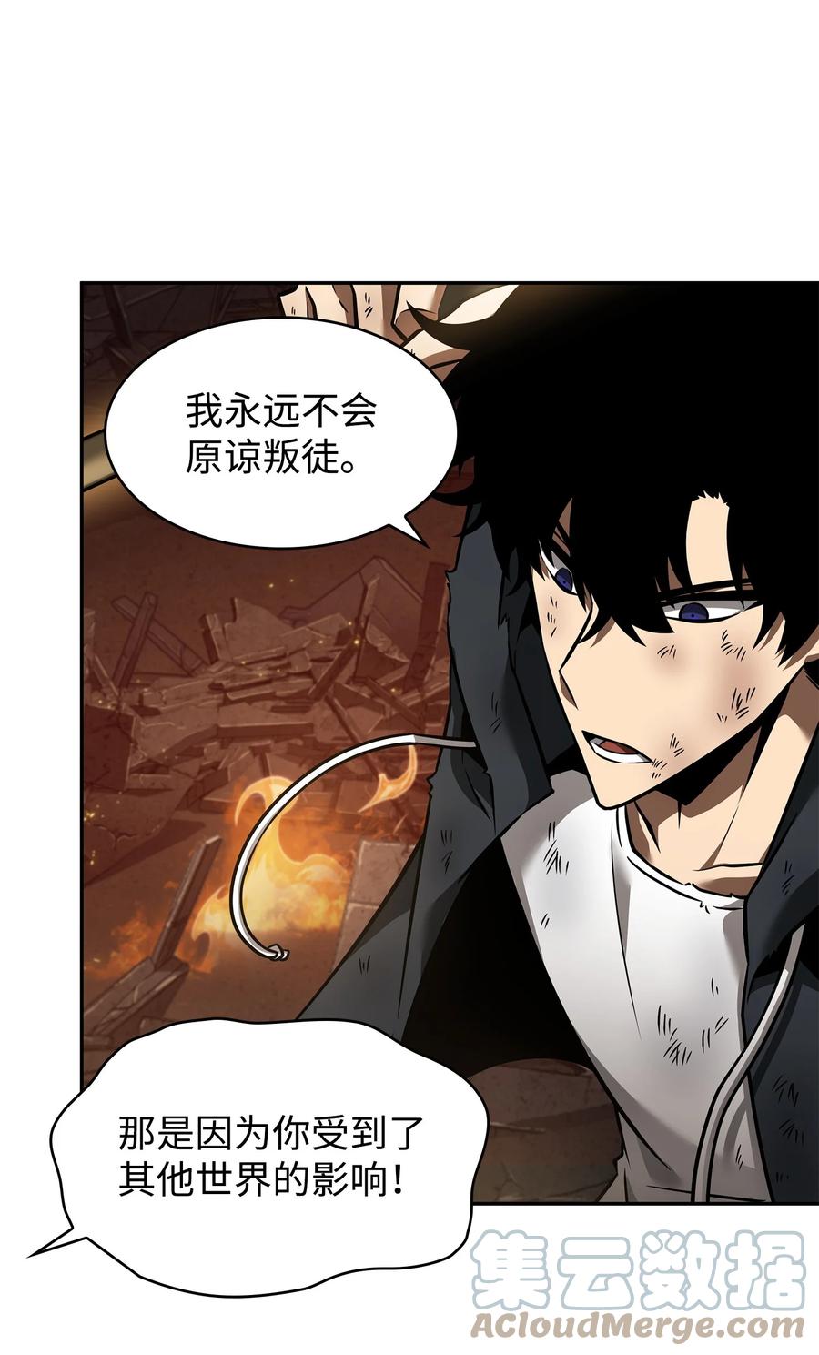 《我独自盗墓》372 阿卡西记录 第49页