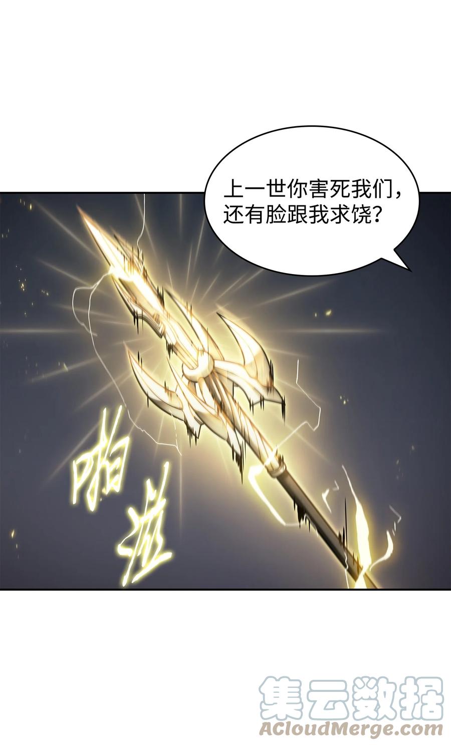《我独自盗墓》372 阿卡西记录 第40页