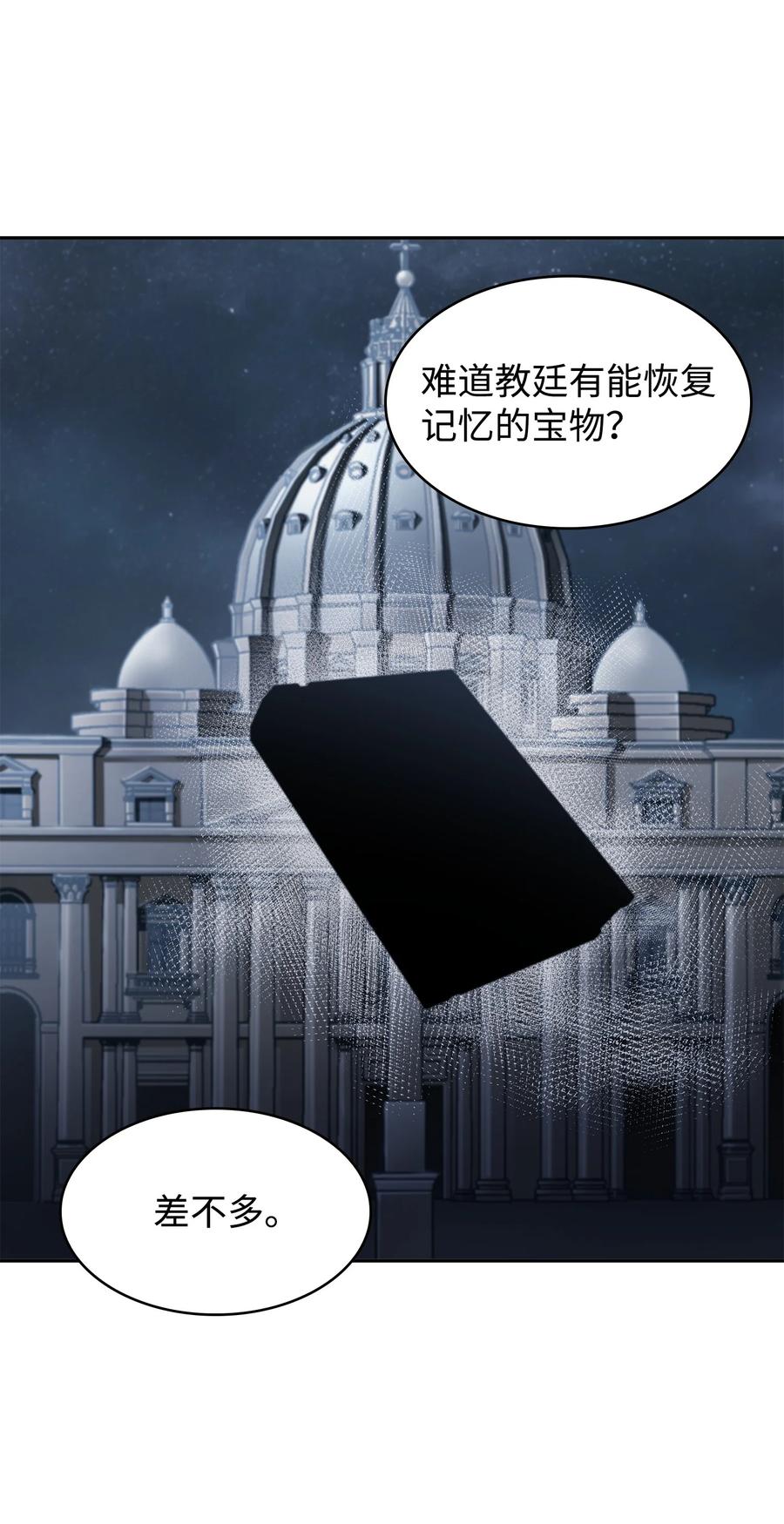 《我独自盗墓》372 阿卡西记录 第24页