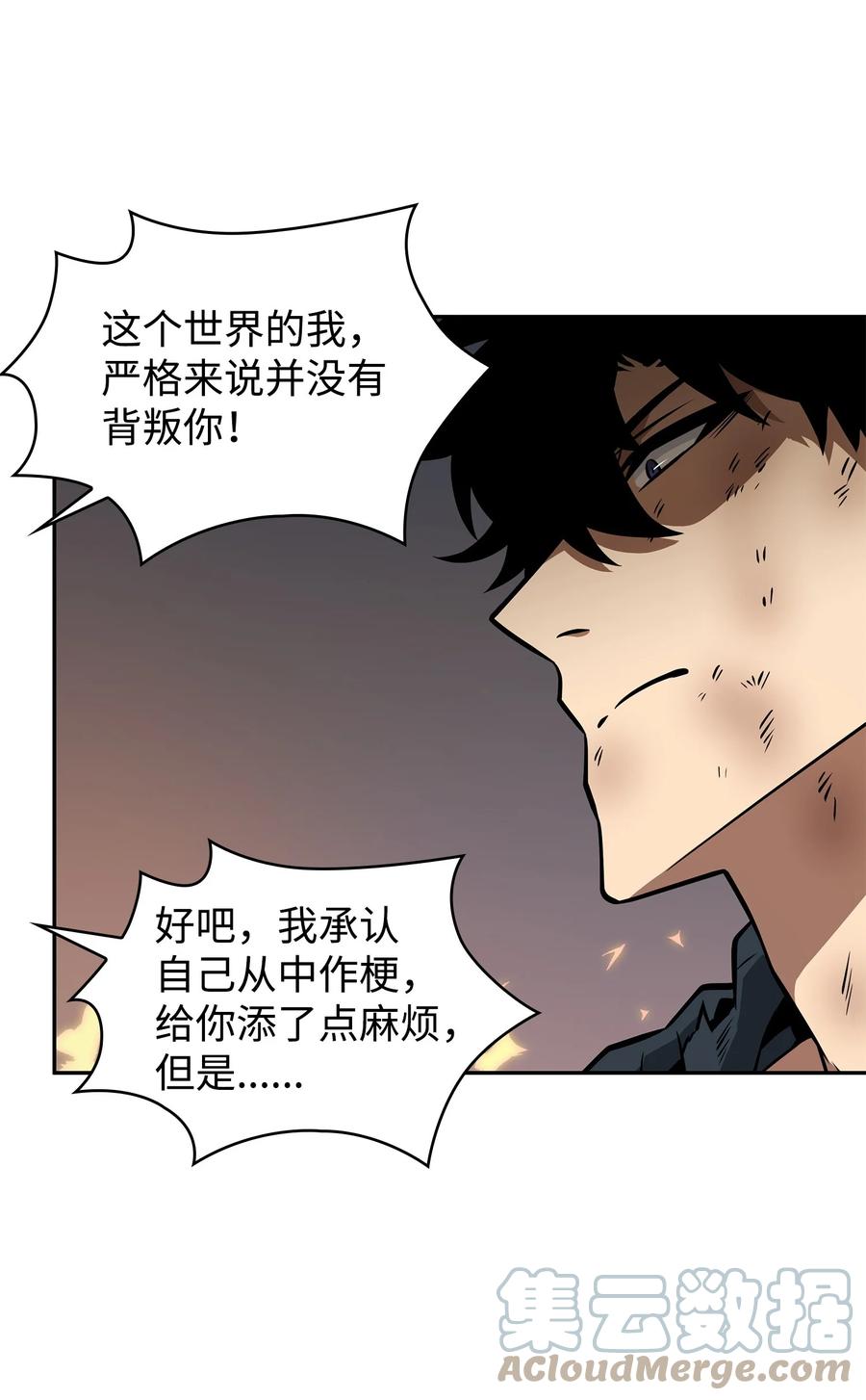 《我独自盗墓》372 阿卡西记录 第43页