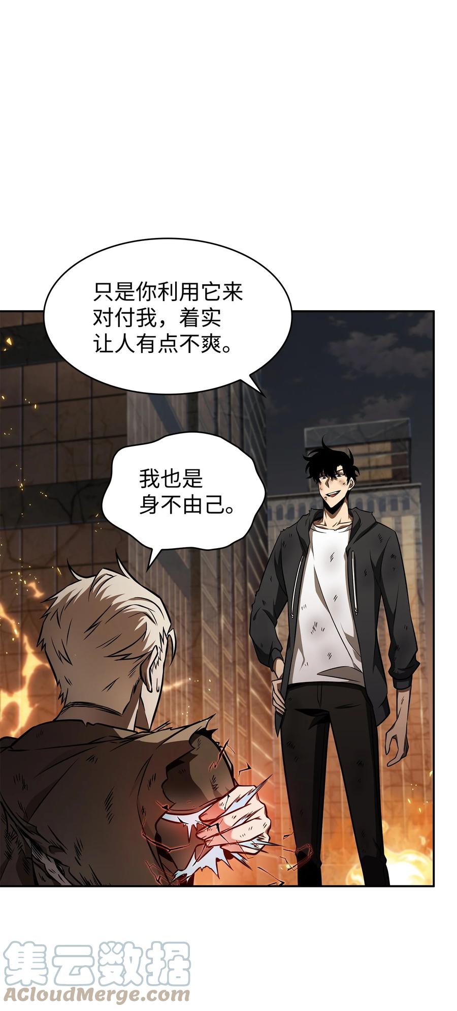 《我独自盗墓》372 阿卡西记录 第34页