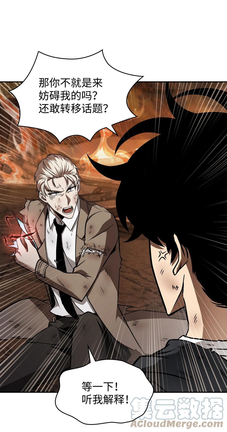 《我独自盗墓》372 阿卡西记录 第37页