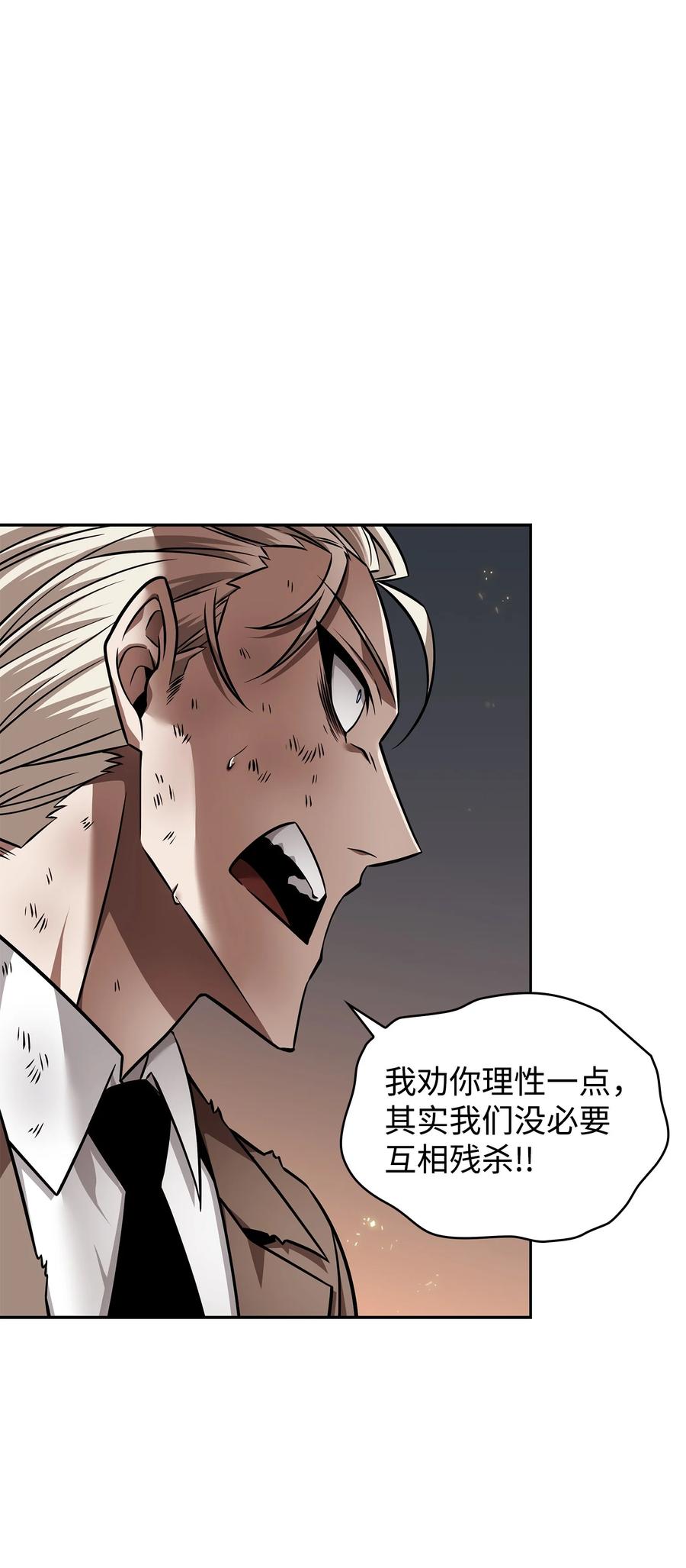 《我独自盗墓》372 阿卡西记录 第50页