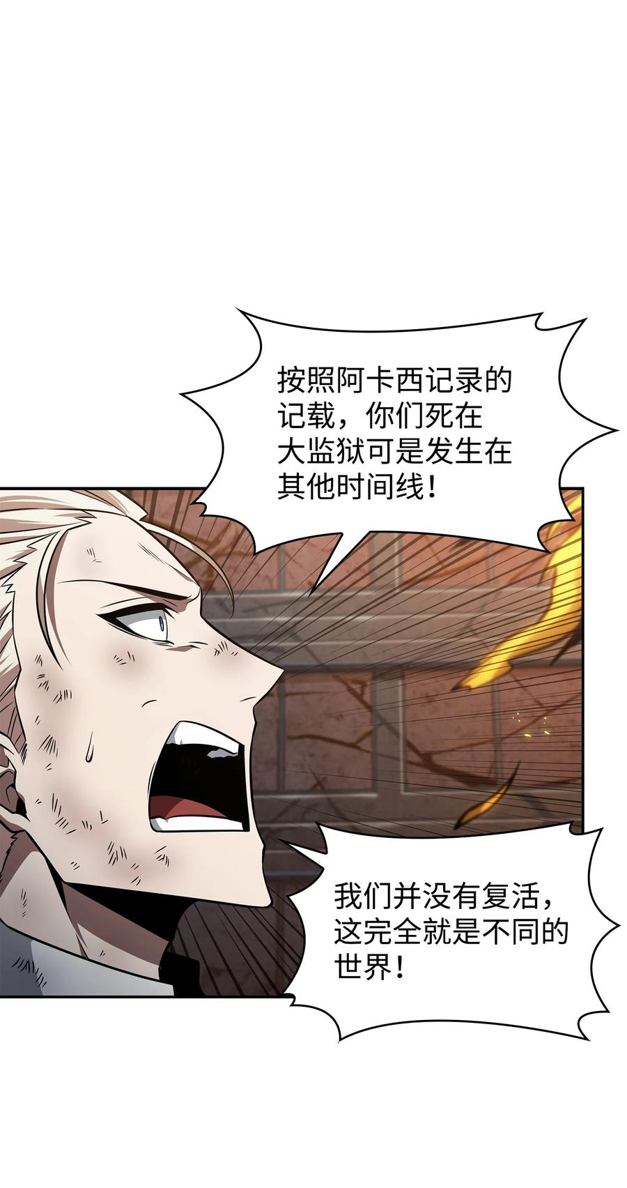 《我独自盗墓》372 阿卡西记录 第42页