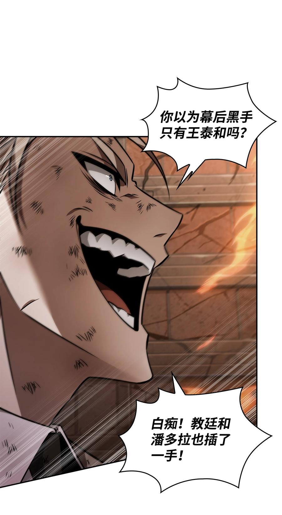 《我独自盗墓》372 阿卡西记录 第5页