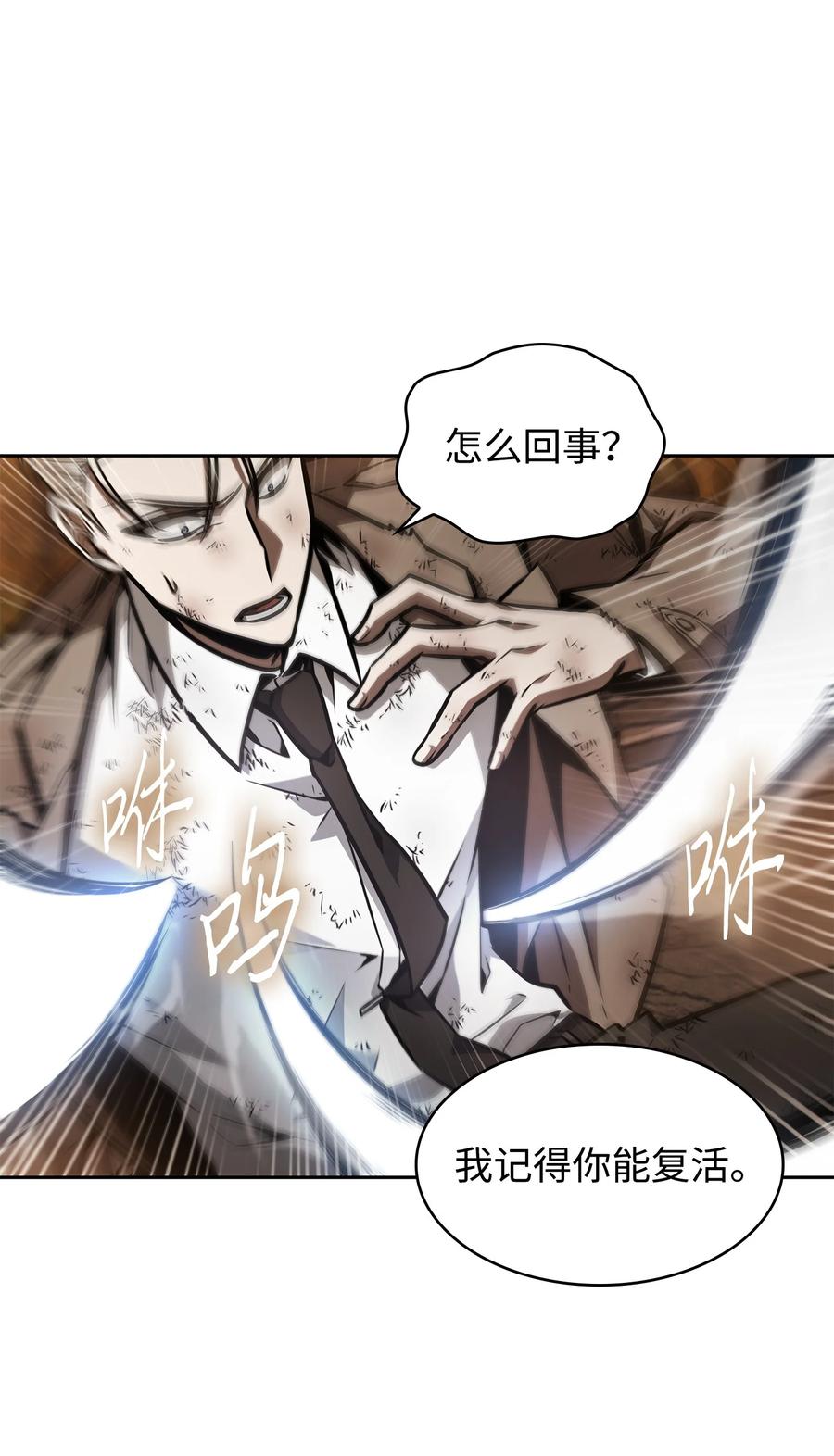 《我独自盗墓》372 阿卡西记录 第17页