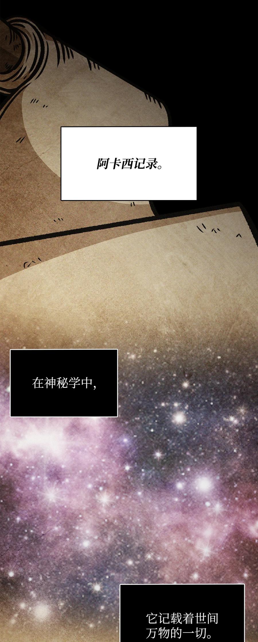 《我独自盗墓》372 阿卡西记录 第27页