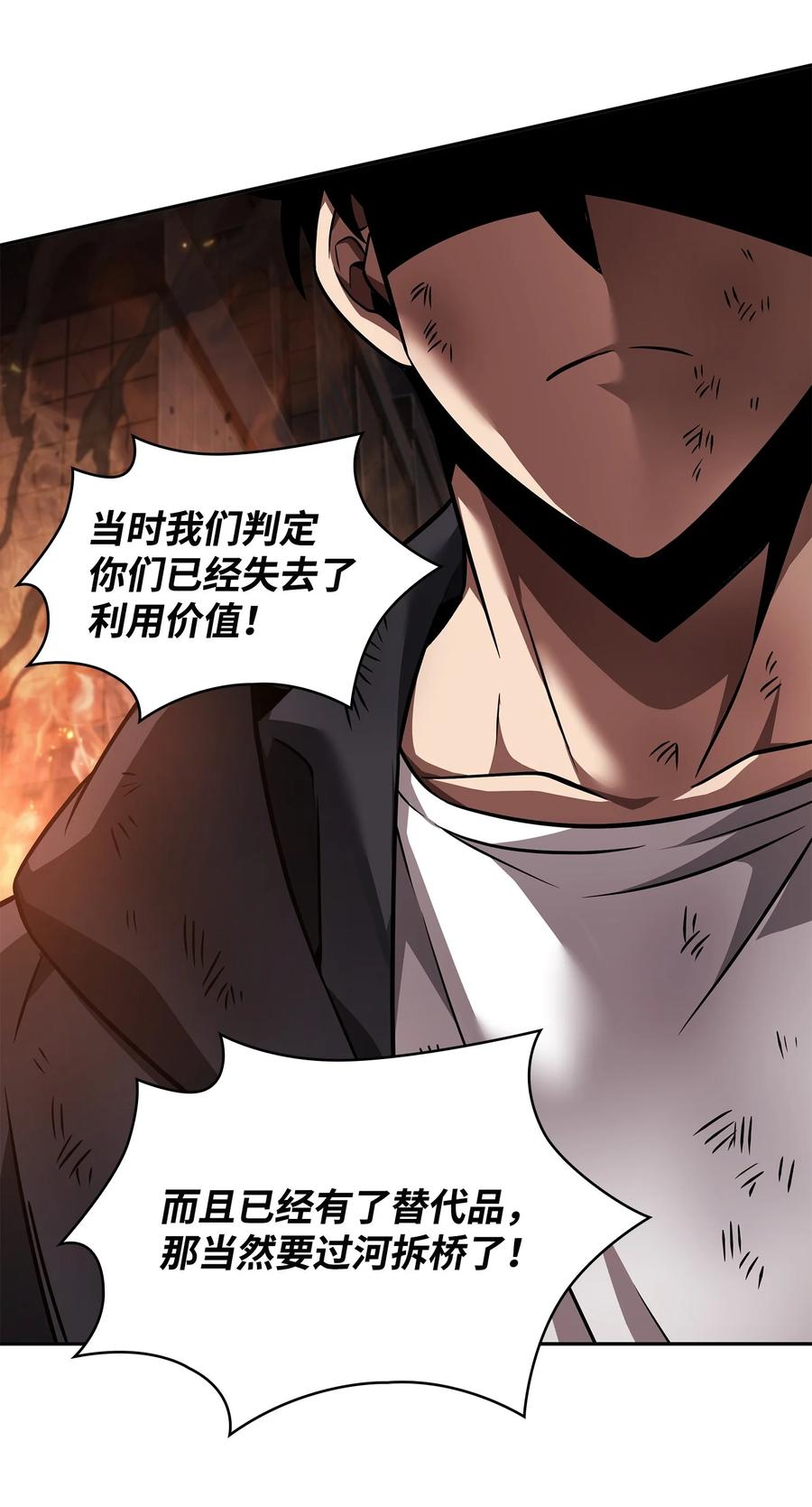 《我独自盗墓》372 阿卡西记录 第6页