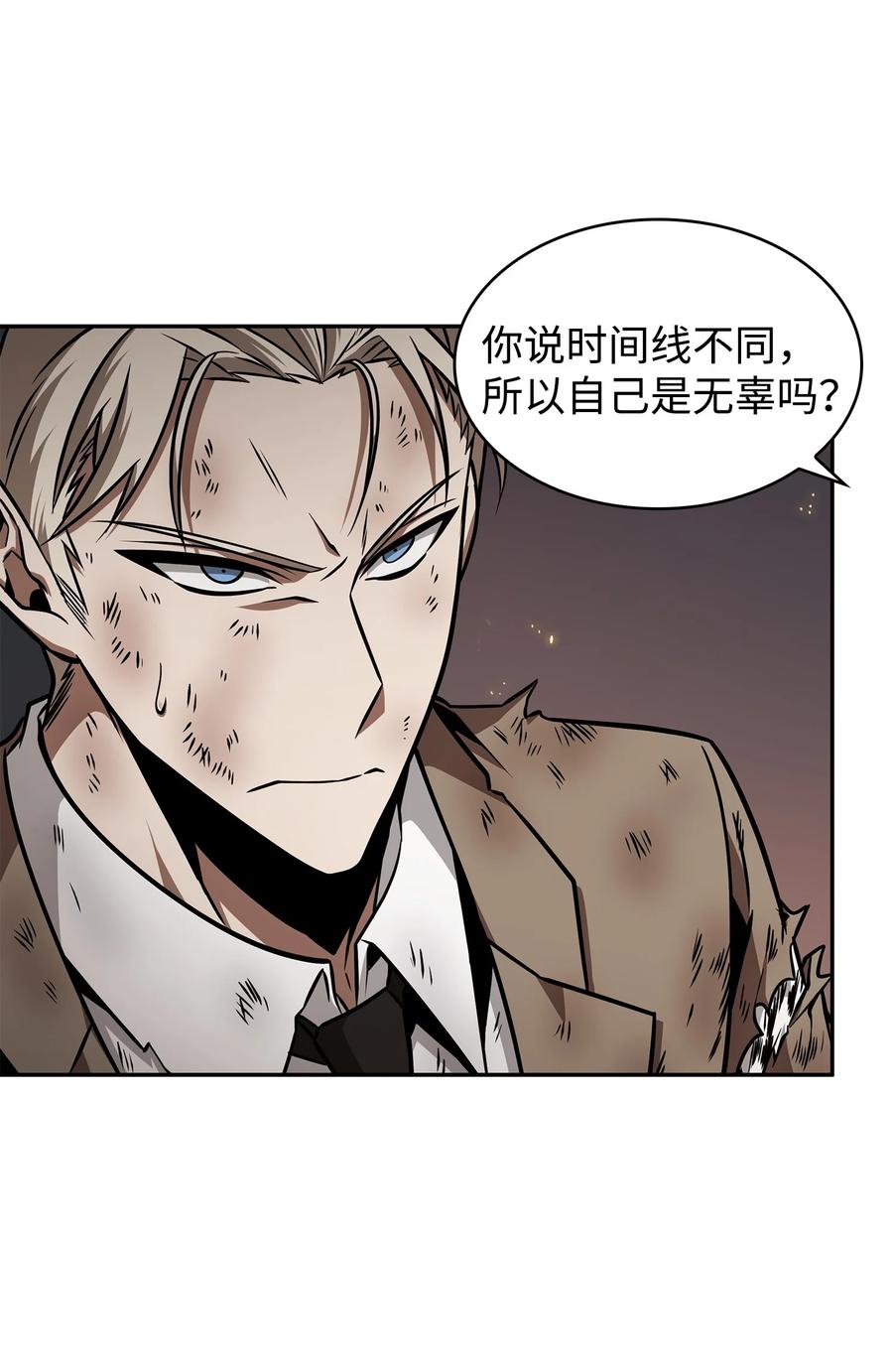 《我独自盗墓》372 阿卡西记录 第47页