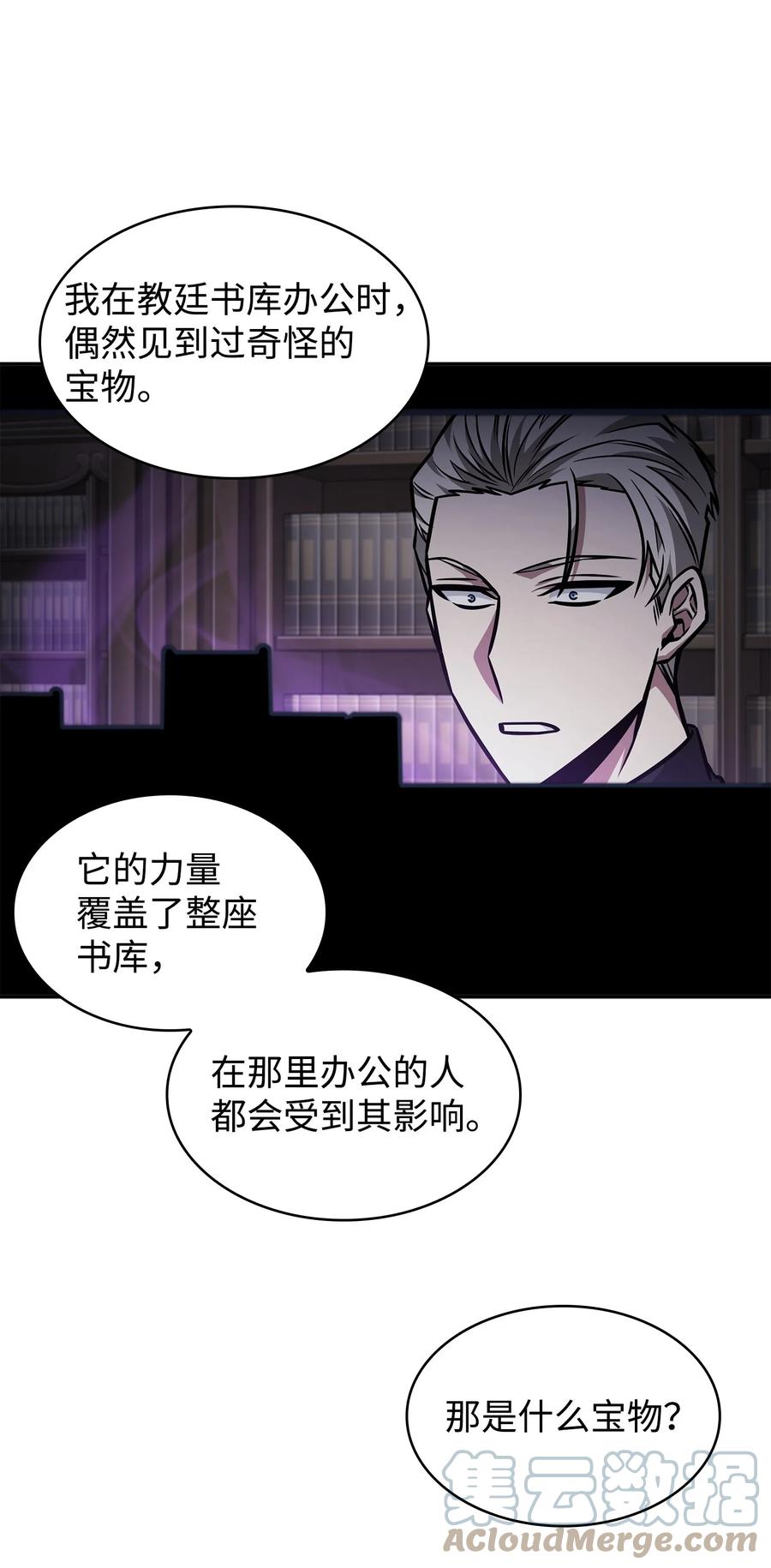 《我独自盗墓》372 阿卡西记录 第25页