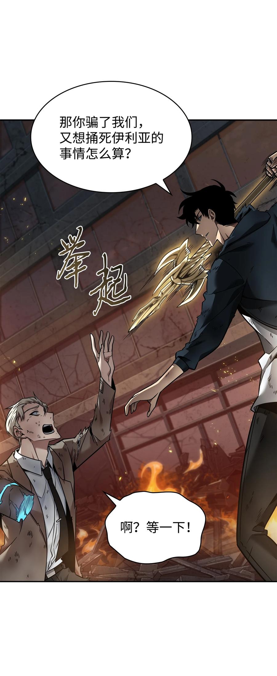 《我独自盗墓》372 阿卡西记录 第48页