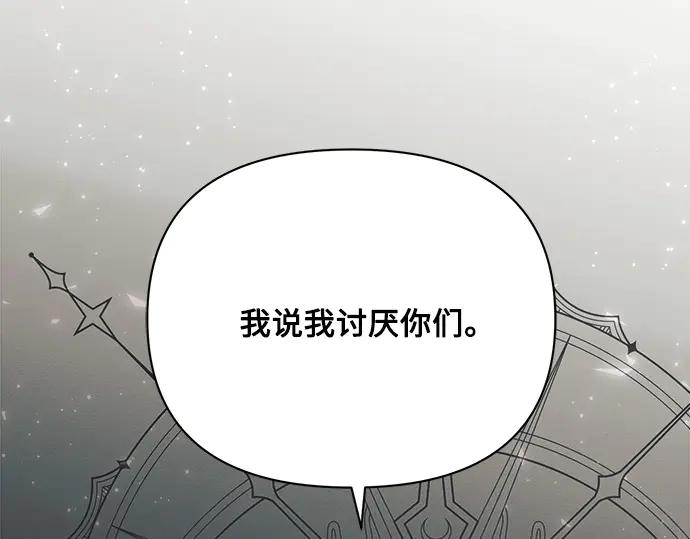 《黑暗皇女：雅什泰洛迪》第40话 第80页