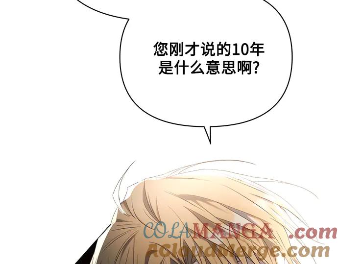 《黑暗皇女：雅什泰洛迪》第40话 第97页