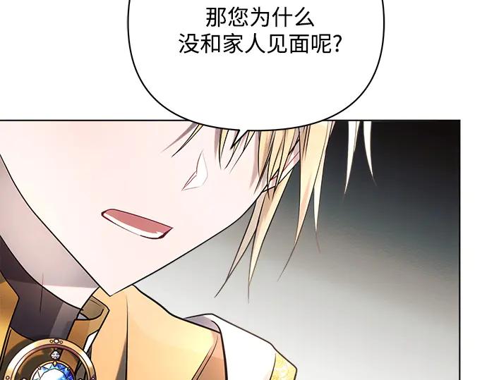 《黑暗皇女：雅什泰洛迪》第40话 第114页