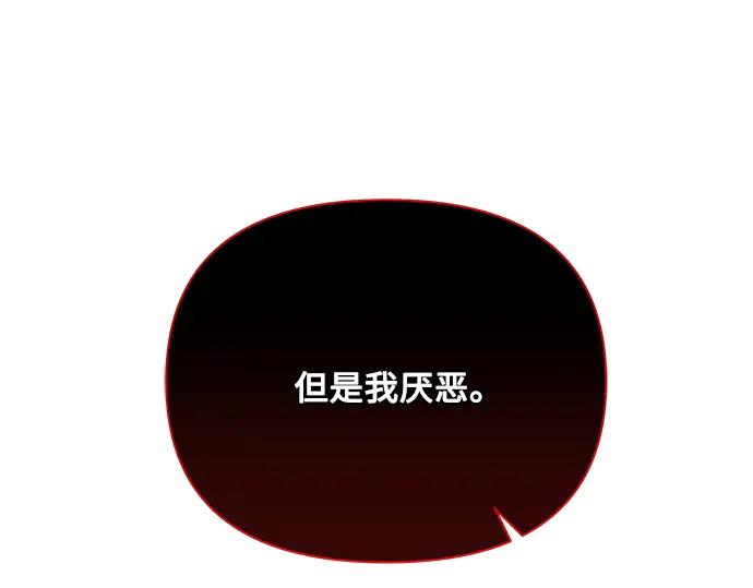 《黑暗皇女：雅什泰洛迪》第40话 第76页