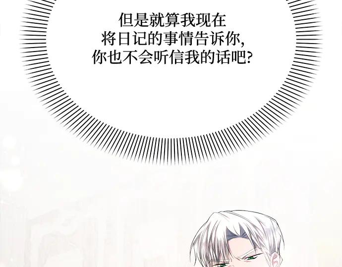 《黑暗皇女：雅什泰洛迪》第40话 第50页