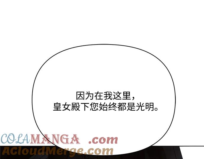 《黑暗皇女：雅什泰洛迪》第40话 第149页