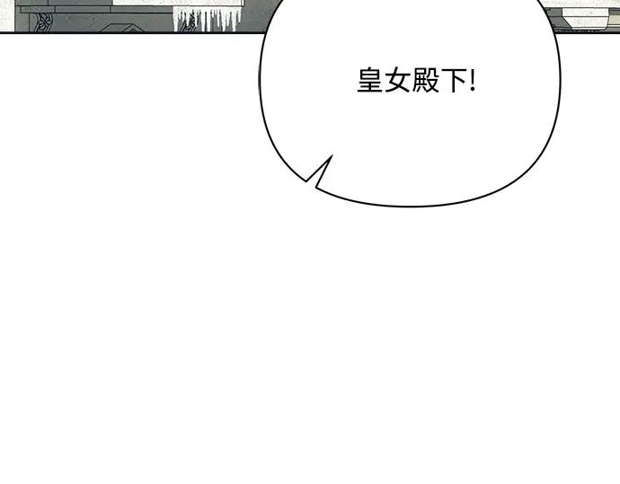 《黑暗皇女：雅什泰洛迪》第40话 第90页