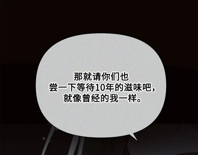 《黑暗皇女：雅什泰洛迪》第40话 第104页