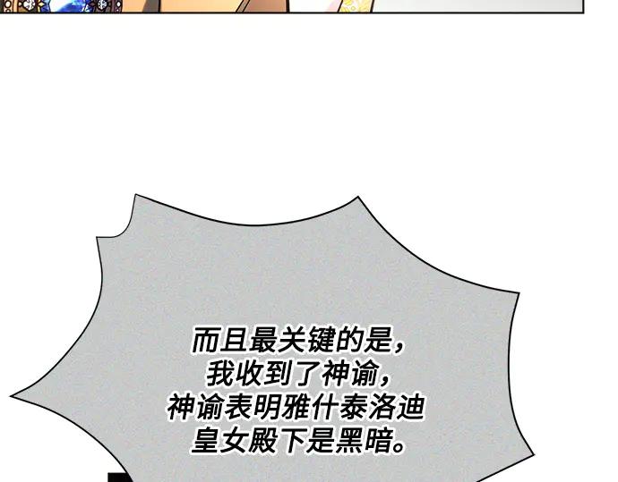 《黑暗皇女：雅什泰洛迪》第40话 第115页