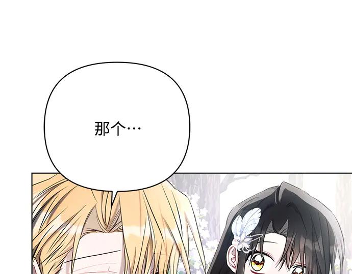 《黑暗皇女：雅什泰洛迪》第40话 第94页