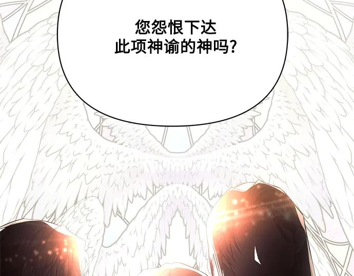 《黑暗皇女：雅什泰洛迪》第40话 第123页