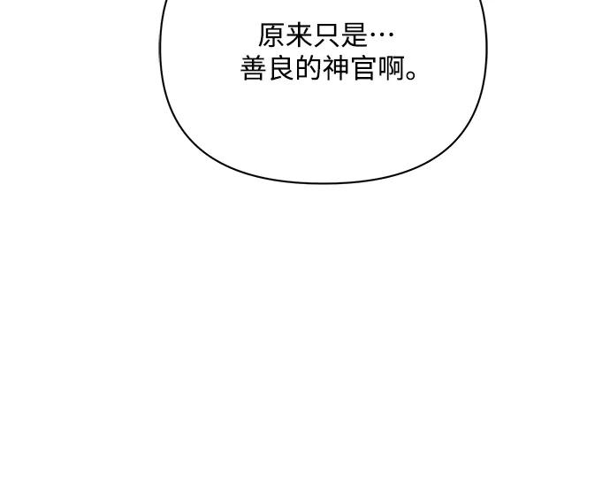 《黑暗皇女：雅什泰洛迪》第40话 第138页