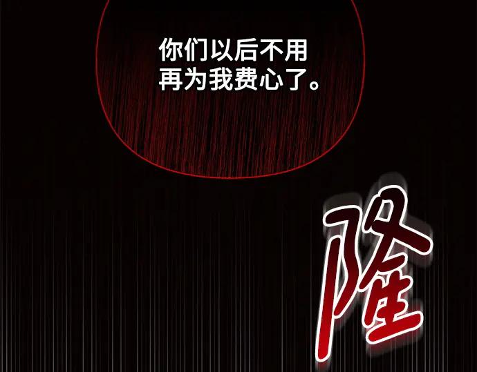 《黑暗皇女：雅什泰洛迪》第40话 第68页