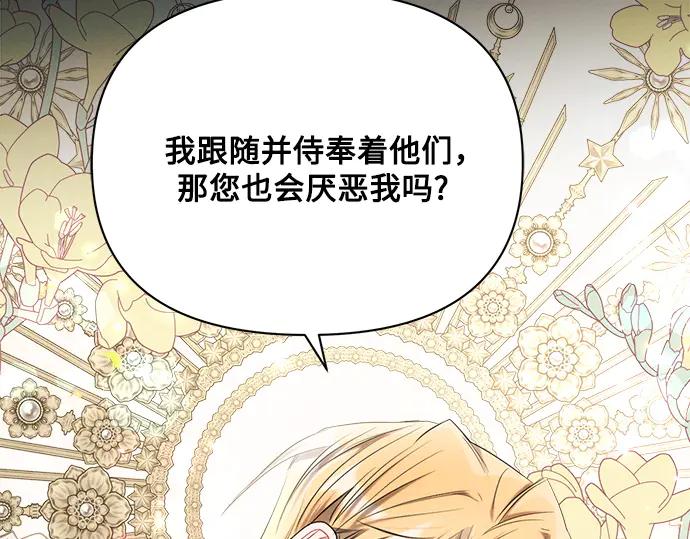 《黑暗皇女：雅什泰洛迪》第40话 第126页