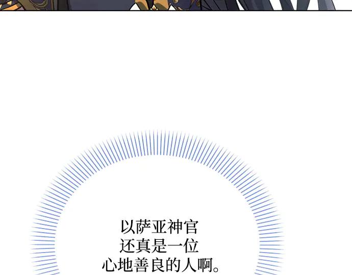 《黑暗皇女：雅什泰洛迪》第40话 第151页