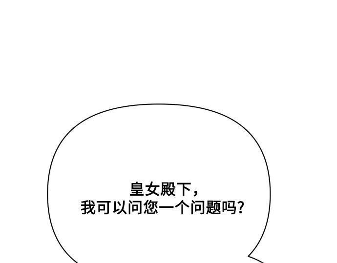 《黑暗皇女：雅什泰洛迪》第40话 第96页