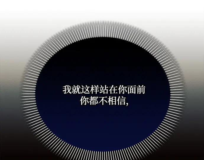 《黑暗皇女：雅什泰洛迪》第40话 第54页