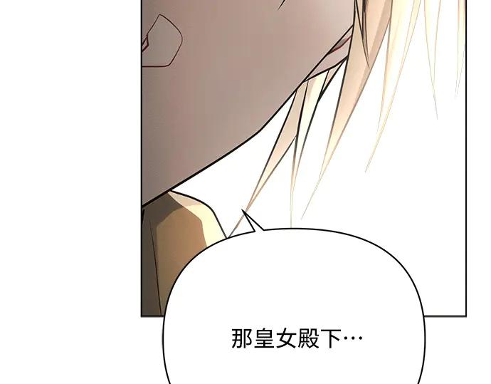 《黑暗皇女：雅什泰洛迪》第40话 第120页