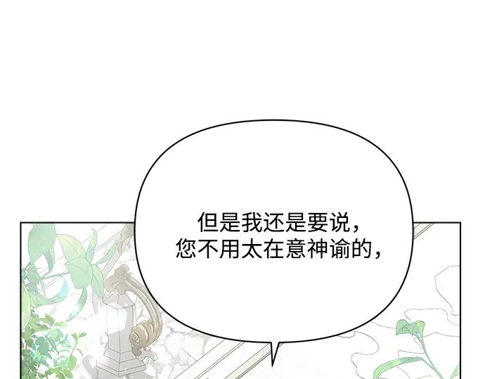 《黑暗皇女：雅什泰洛迪》第40话 第146页