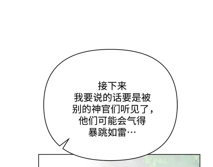 《黑暗皇女：雅什泰洛迪》第40话 第143页