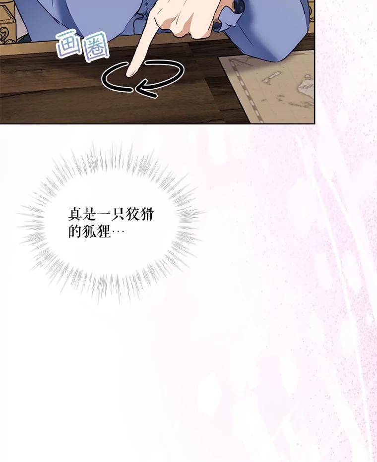 重生为神兽宝宝 - 50.教训 - 第108张图