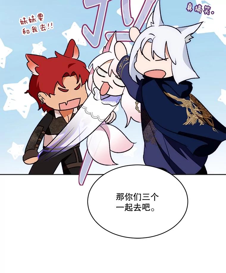 重生为神兽宝宝 - 50.教训 - 第103张图