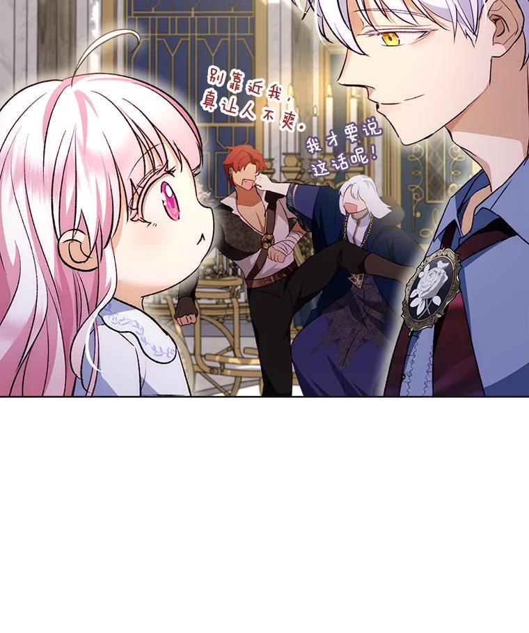 重生为神兽宝宝 - 50.教训 - 第115张图