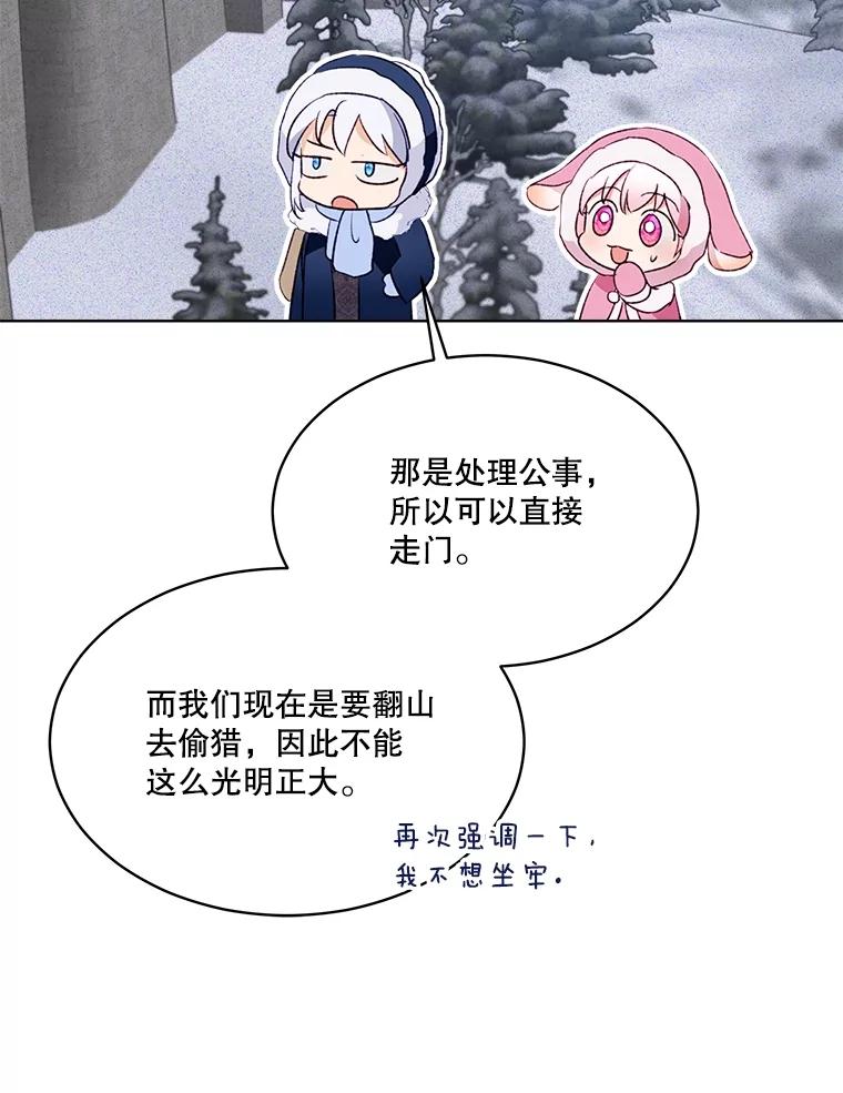 重生为神兽宝宝 - 51.抓银狐 - 第8张图