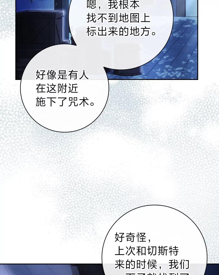男主角喜欢的都可以 61.严格的剑术老师 第78页