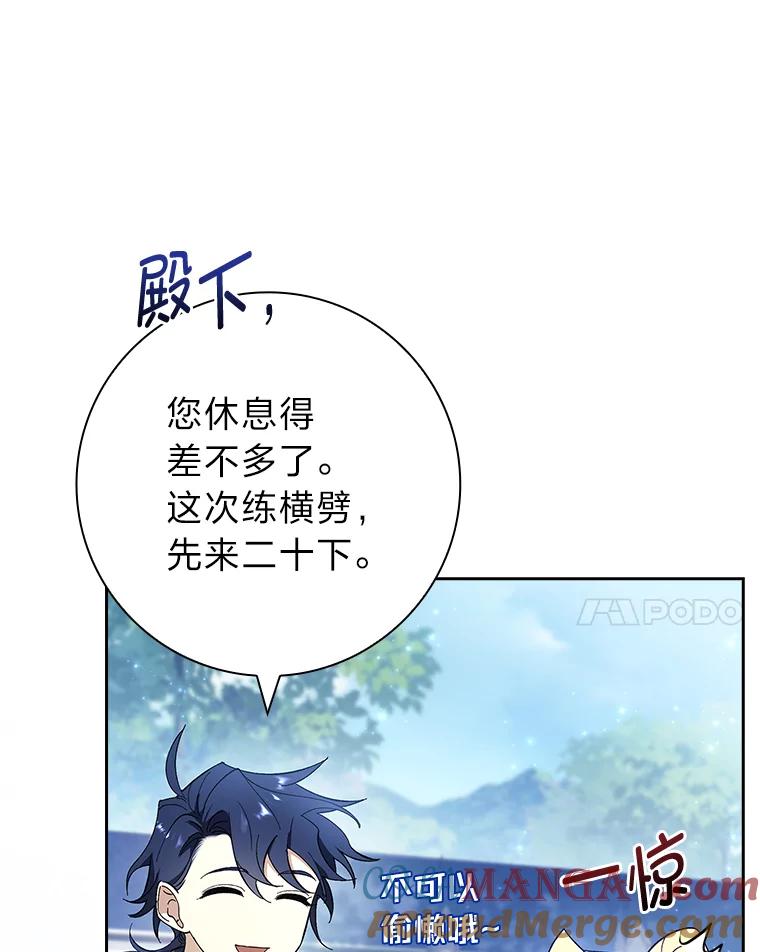 男主角喜欢的都可以 61.严格的剑术老师 第53页
