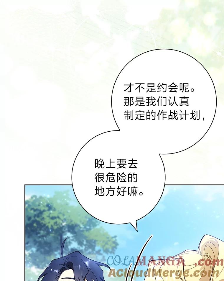 男主角喜欢的都可以 61.严格的剑术老师 第61页