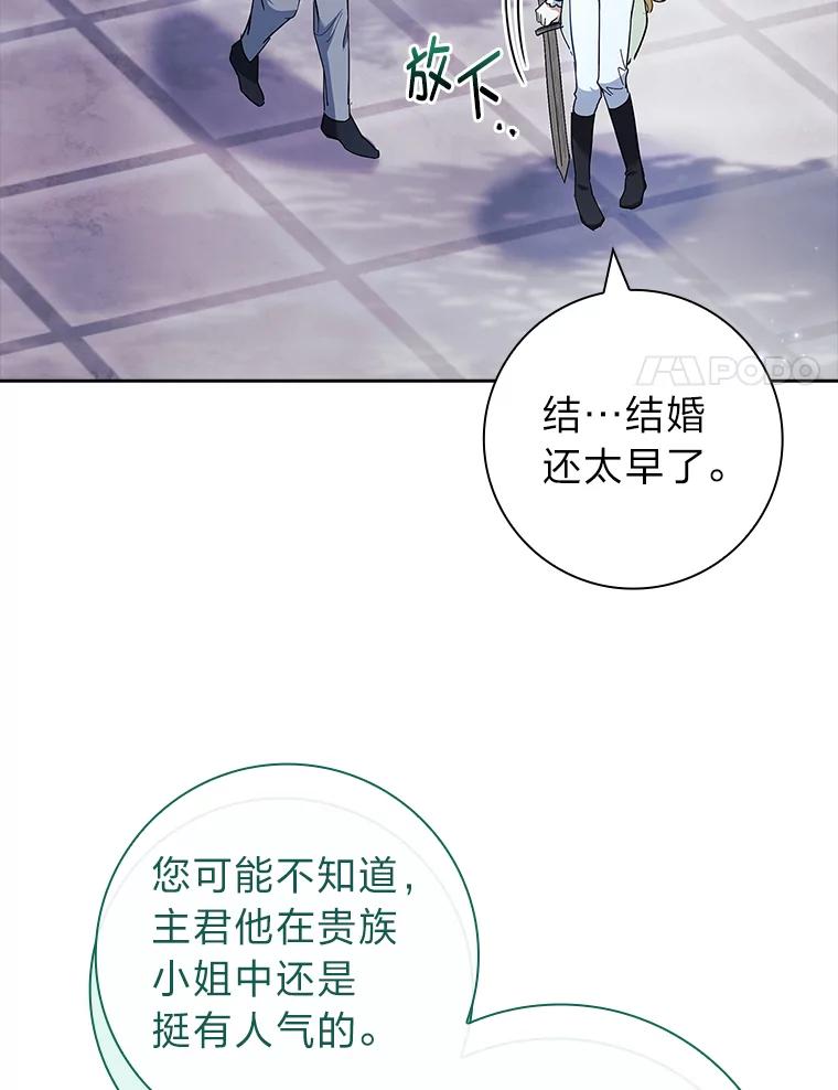 男主角喜欢的都可以 61.严格的剑术老师 第50页