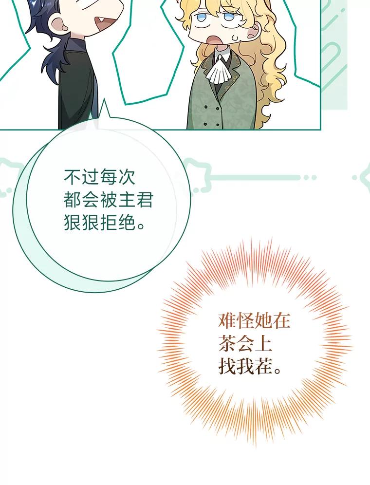 男主角喜欢的都可以 61.严格的剑术老师 第52页